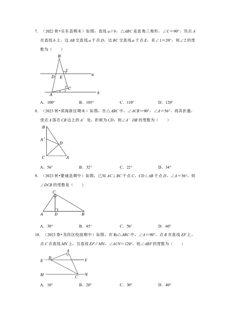 专题11.2与三角形有关的角（7个考点3个易错点）（题型专练+易错精炼）（学生版）_初中数学_八年级数学上册（人教版）_知识解读与题型专练-V14_2025版
