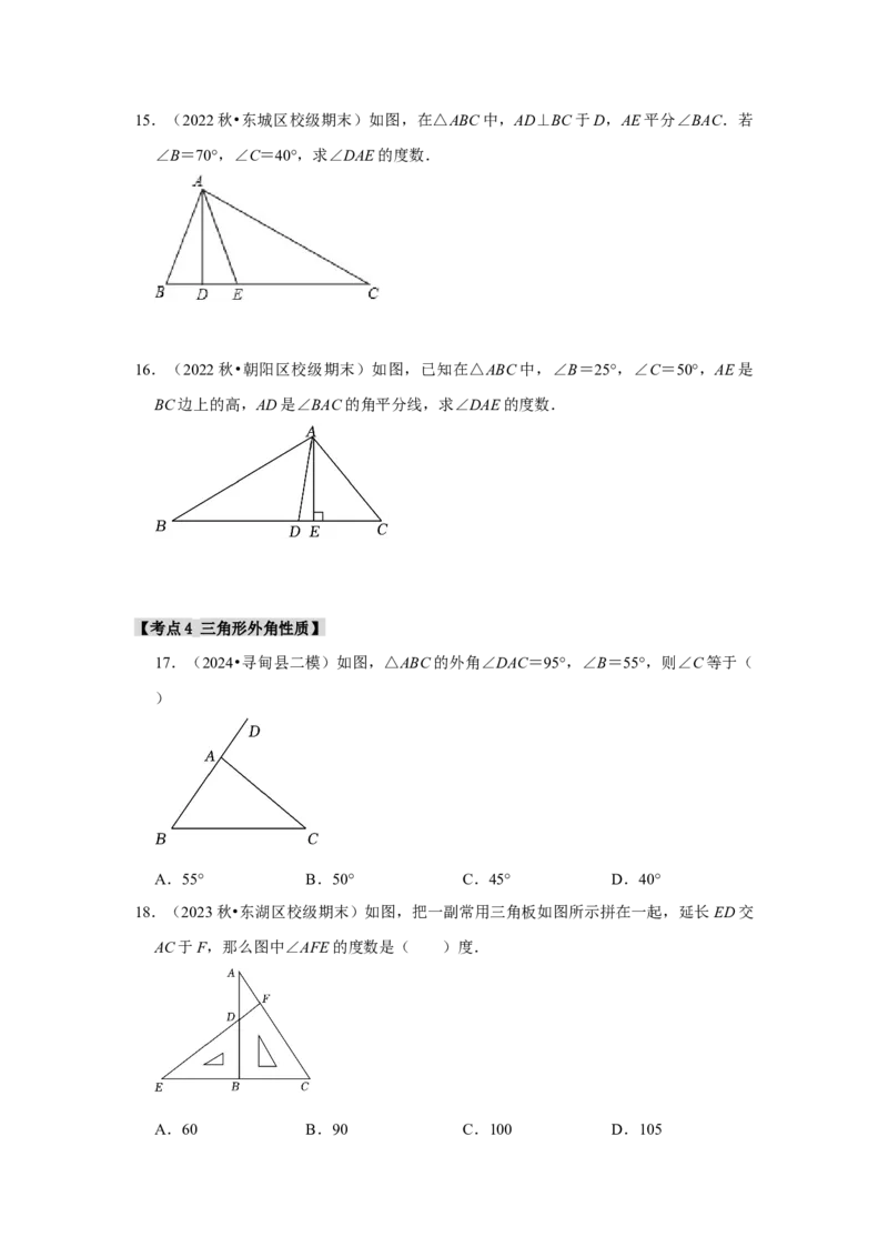 专题11.2与三角形有关的角（7个考点3个易错点）（题型专练+易错精炼）（学生版）_初中数学_八年级数学上册（人教版）_知识解读与题型专练-V14_2025版