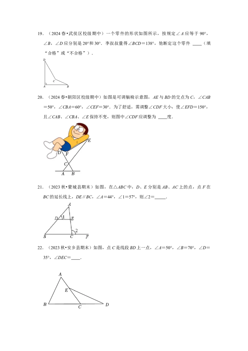 专题11.2与三角形有关的角（7个考点3个易错点）（题型专练+易错精炼）（学生版）_初中数学_八年级数学上册（人教版）_知识解读与题型专练-V14_2025版