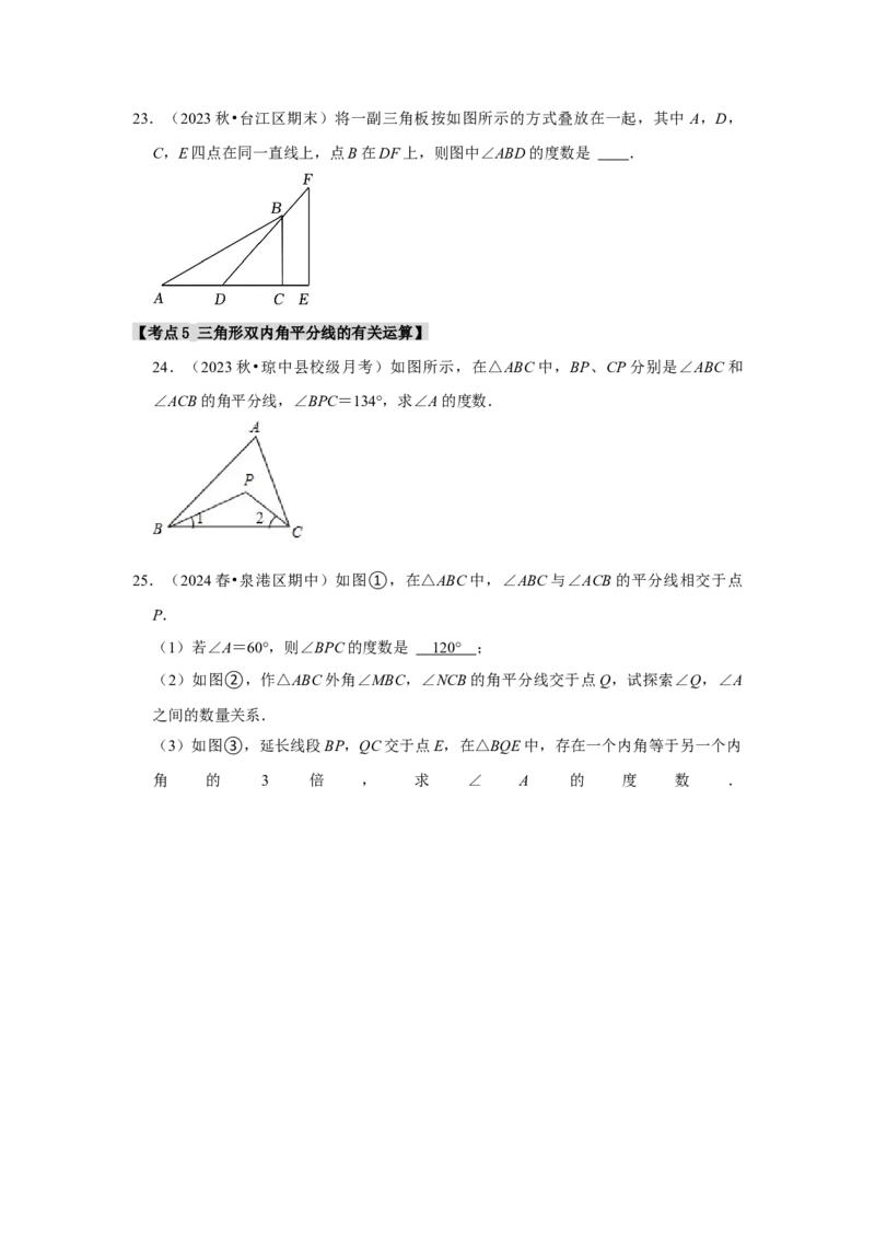 专题11.2与三角形有关的角（7个考点3个易错点）（题型专练+易错精炼）（学生版）_初中数学_八年级数学上册（人教版）_知识解读与题型专练-V14_2025版