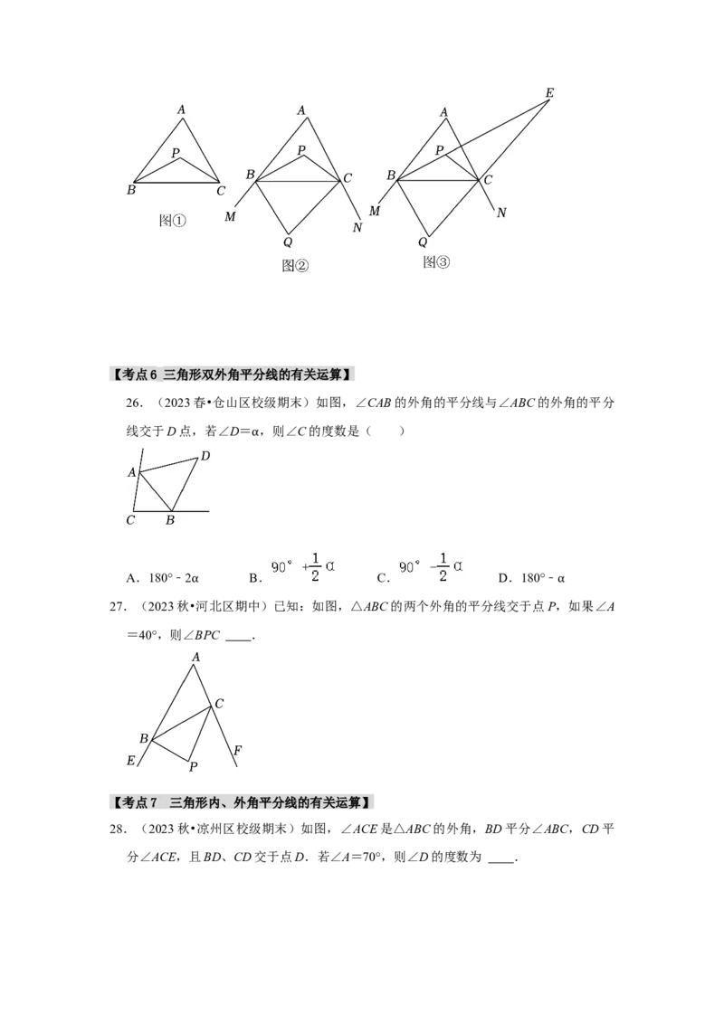 专题11.2与三角形有关的角（7个考点3个易错点）（题型专练+易错精炼）（学生版）_初中数学_八年级数学上册（人教版）_知识解读与题型专练-V14_2025版
