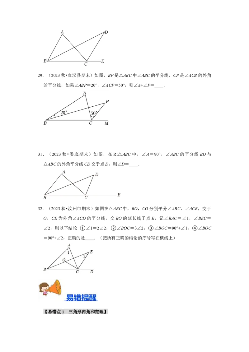 专题11.2与三角形有关的角（7个考点3个易错点）（题型专练+易错精炼）（学生版）_初中数学_八年级数学上册（人教版）_知识解读与题型专练-V14_2025版