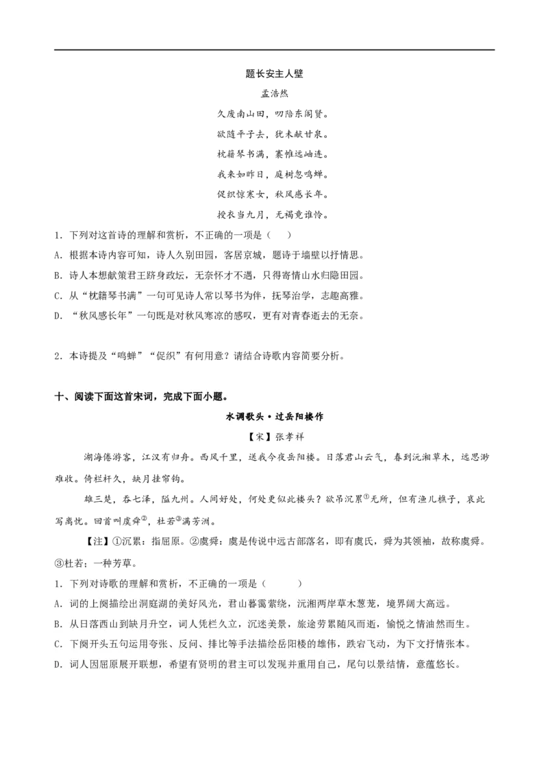 易错题22古代诗歌阅读之形象题&mdash;&mdash;不明诗歌形象内涵（原卷版)_01高考语文_新高考复习资料_2024年新高考资料_专项复习资料_❤备战2024年高考语文考试易错题（新高考专用）