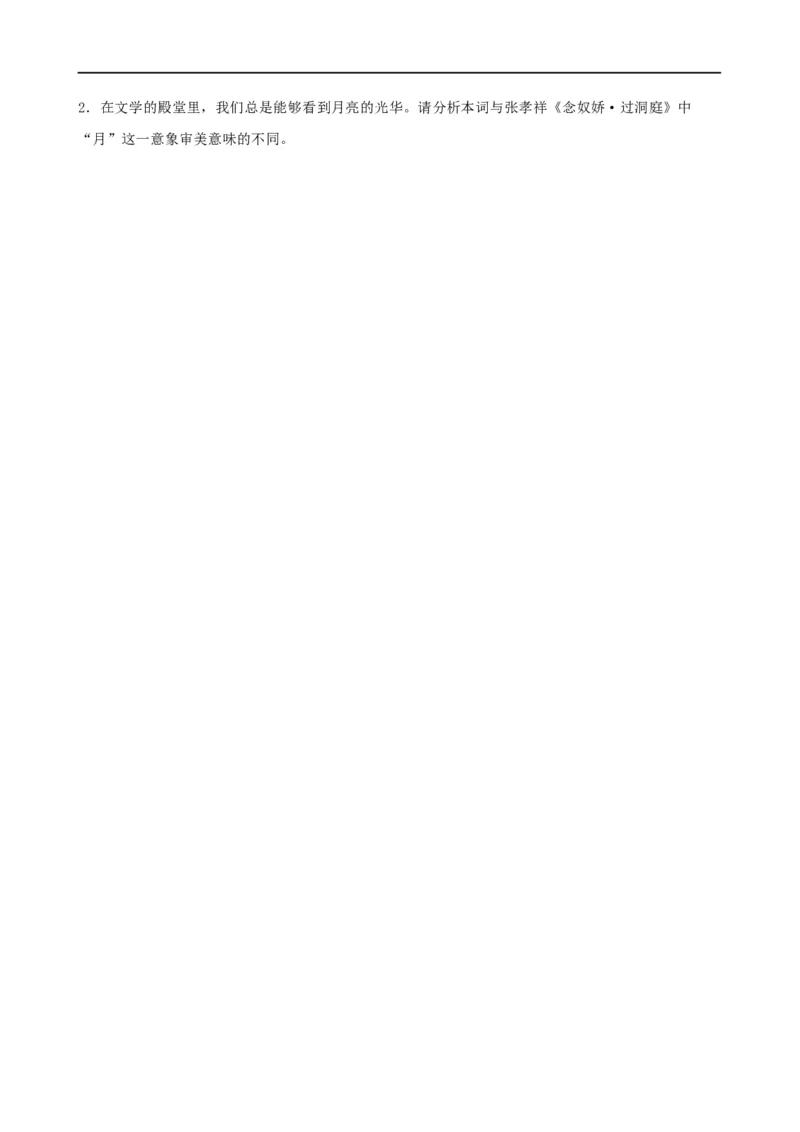 易错题22古代诗歌阅读之形象题&mdash;&mdash;不明诗歌形象内涵（原卷版)_01高考语文_新高考复习资料_2024年新高考资料_专项复习资料_❤备战2024年高考语文考试易错题（新高考专用）