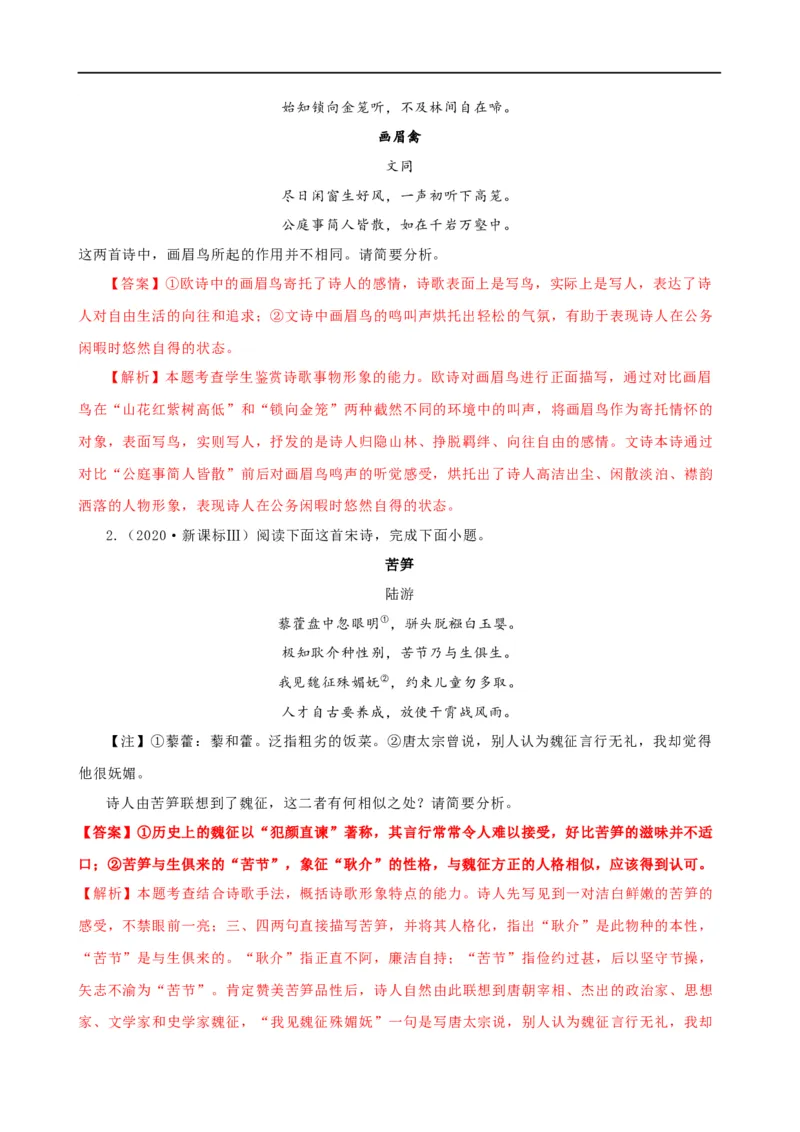 易错题22古代诗歌阅读之形象题&mdash;&mdash;不明诗歌形象内涵（原卷版)_01高考语文_新高考复习资料_2024年新高考资料_专项复习资料_❤备战2024年高考语文考试易错题（新高考专用）