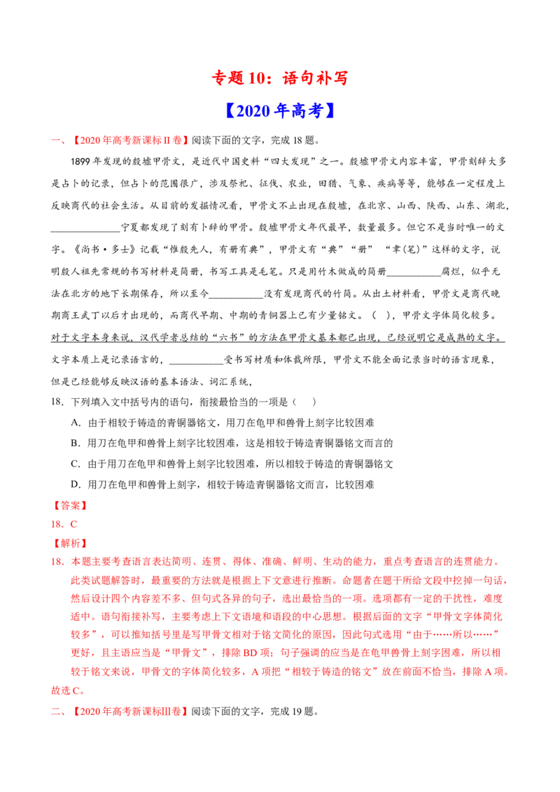 专题10语句补写-2020年高考真题和模拟题语文分类训练（教师版含解析）_01高考语文_22022年新高考资料_2022年一轮复习各版本_赠2020年高考真题和模拟题语文分类训练