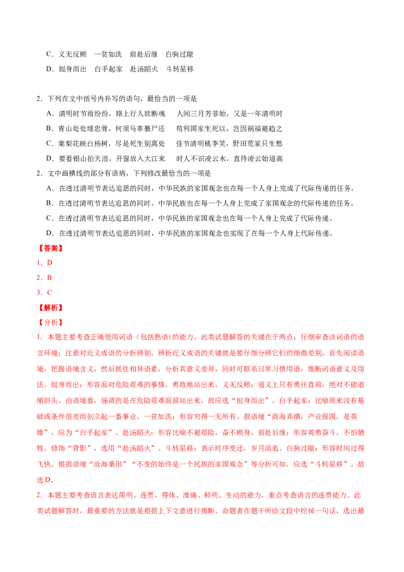 专题10语句补写-2020年高考真题和模拟题语文分类训练（教师版含解析）_01高考语文_22022年新高考资料_2022年一轮复习各版本_赠2020年高考真题和模拟题语文分类训练