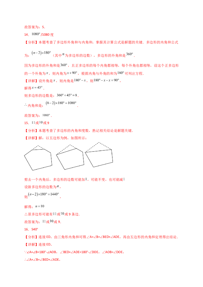 专题11.8多边形及其内角和（精选精练）（专项练习）-（人教版）_初中数学_八年级数学上册（人教版）_专题突破练习-V4_2025版