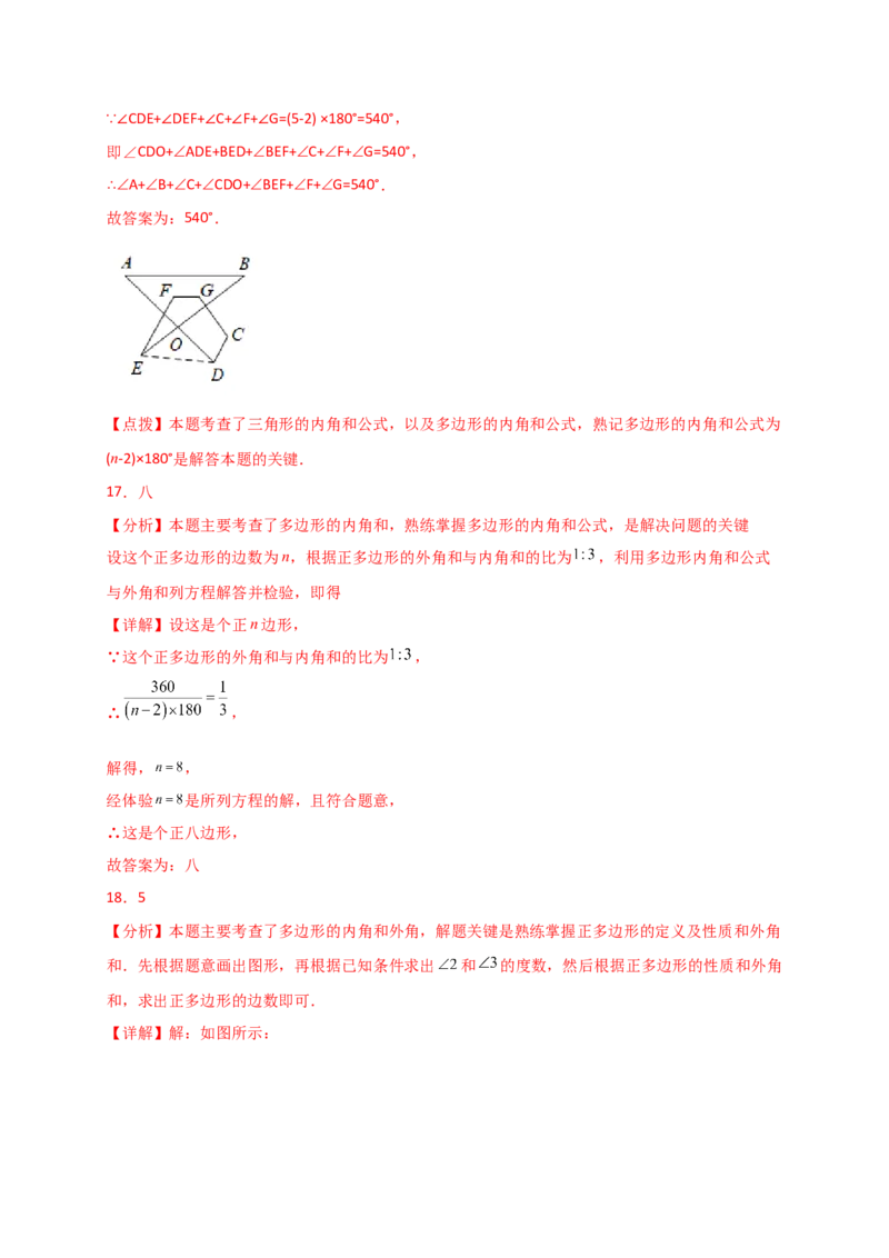 专题11.8多边形及其内角和（精选精练）（专项练习）-（人教版）_初中数学_八年级数学上册（人教版）_专题突破练习-V4_2025版