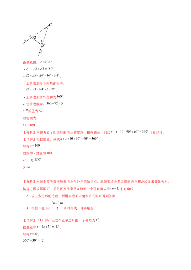 专题11.8多边形及其内角和（精选精练）（专项练习）-（人教版）_初中数学_八年级数学上册（人教版）_专题突破练习-V4_2025版
