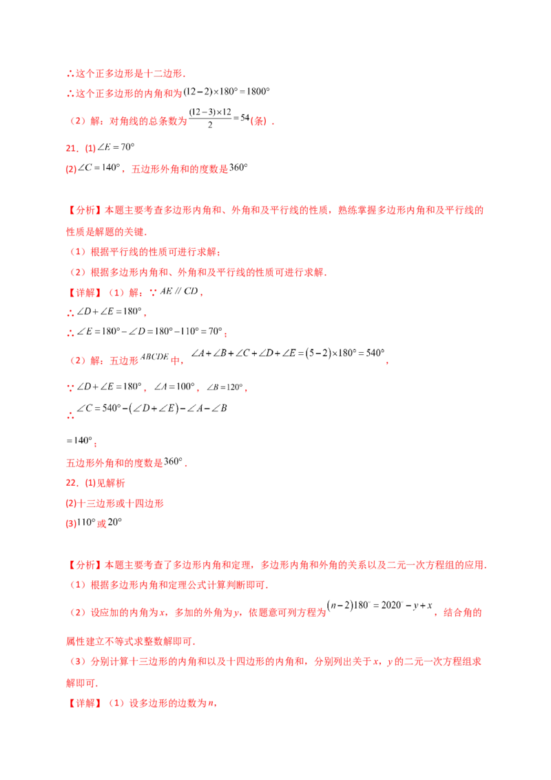 专题11.8多边形及其内角和（精选精练）（专项练习）-（人教版）_初中数学_八年级数学上册（人教版）_专题突破练习-V4_2025版
