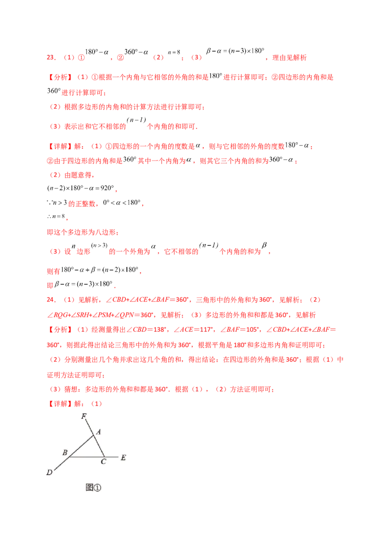 专题11.8多边形及其内角和（精选精练）（专项练习）-（人教版）_初中数学_八年级数学上册（人教版）_专题突破练习-V4_2025版