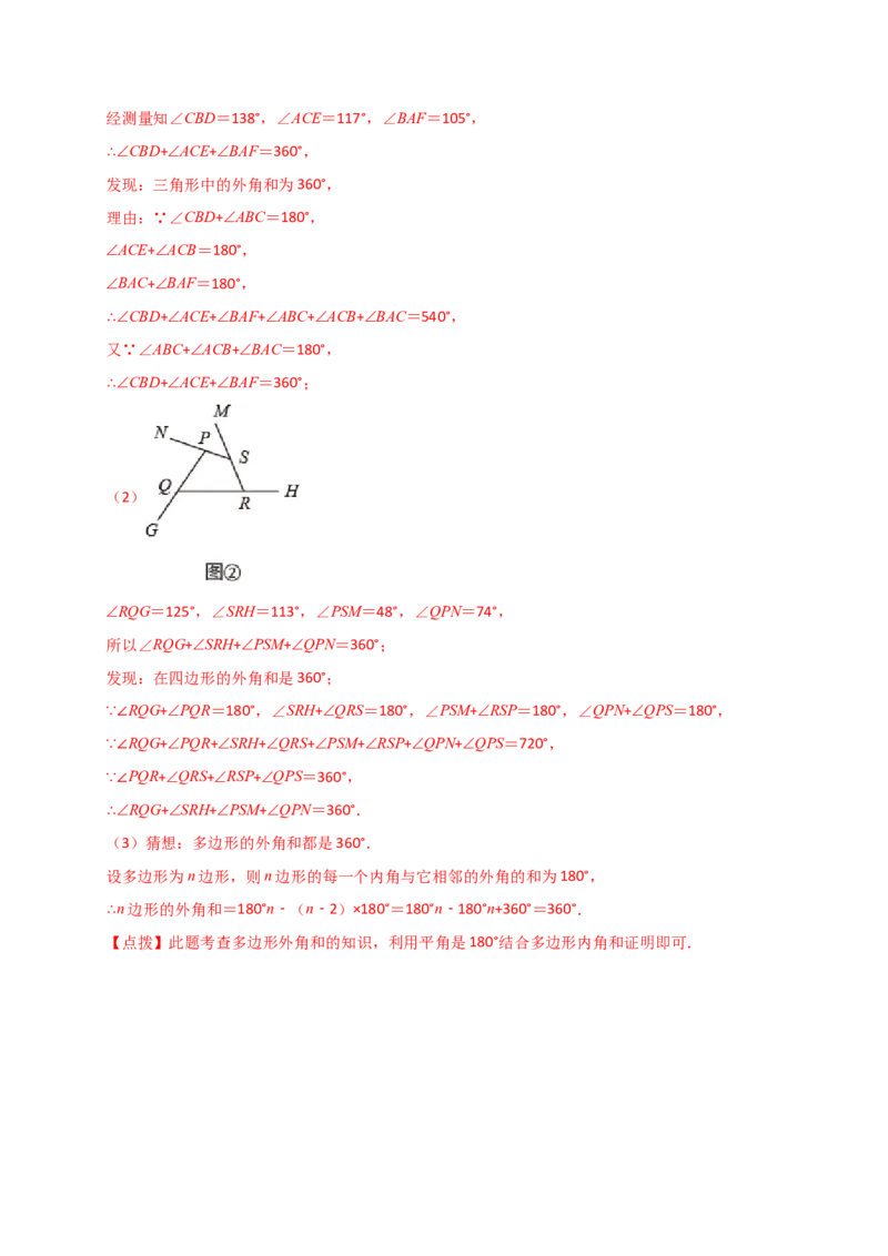 专题11.8多边形及其内角和（精选精练）（专项练习）-（人教版）_初中数学_八年级数学上册（人教版）_专题突破练习-V4_2025版