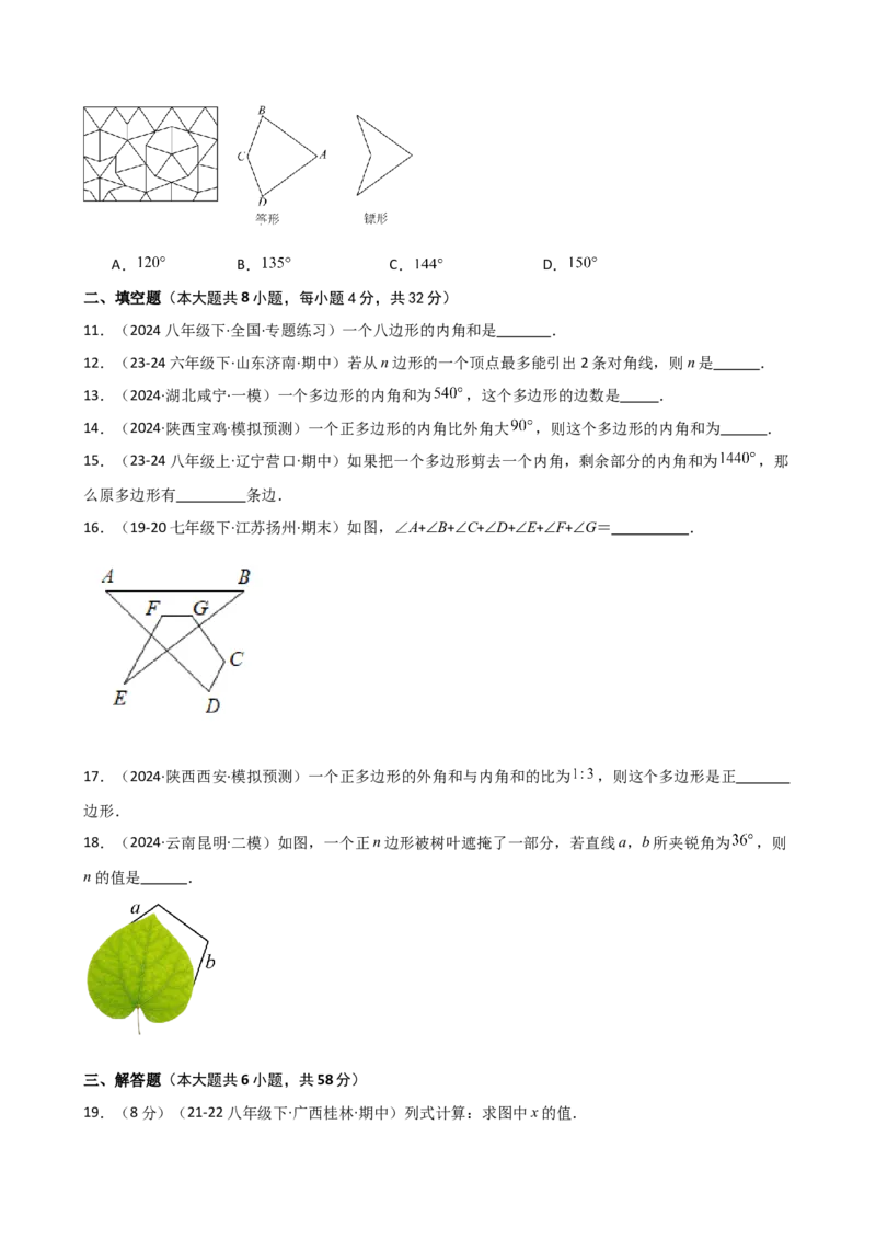 专题11.8多边形及其内角和（精选精练）（专项练习）-（人教版）_初中数学_八年级数学上册（人教版）_专题突破练习-V4_2025版