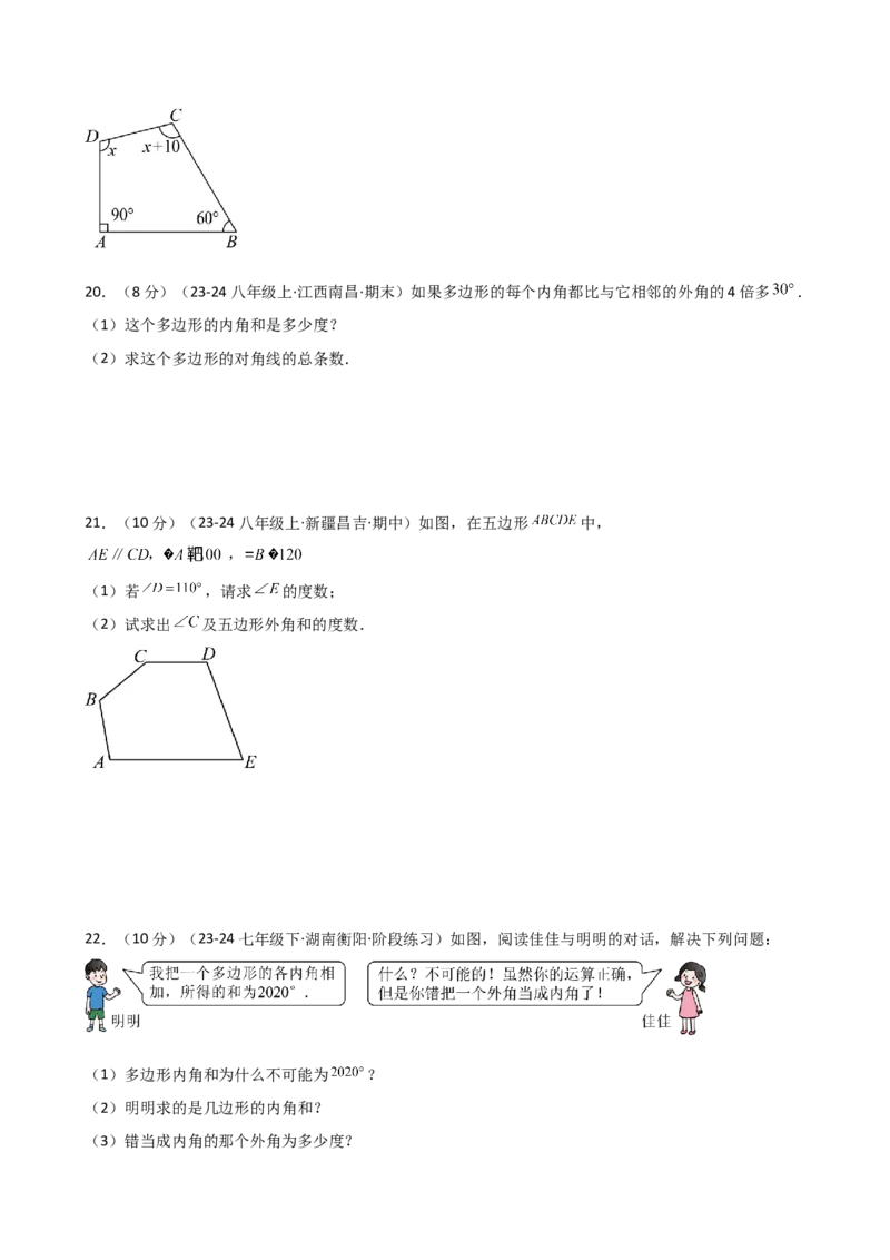 专题11.8多边形及其内角和（精选精练）（专项练习）-（人教版）_初中数学_八年级数学上册（人教版）_专题突破练习-V4_2025版