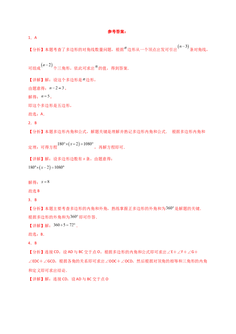 专题11.8多边形及其内角和（精选精练）（专项练习）-（人教版）_初中数学_八年级数学上册（人教版）_专题突破练习-V4_2025版
