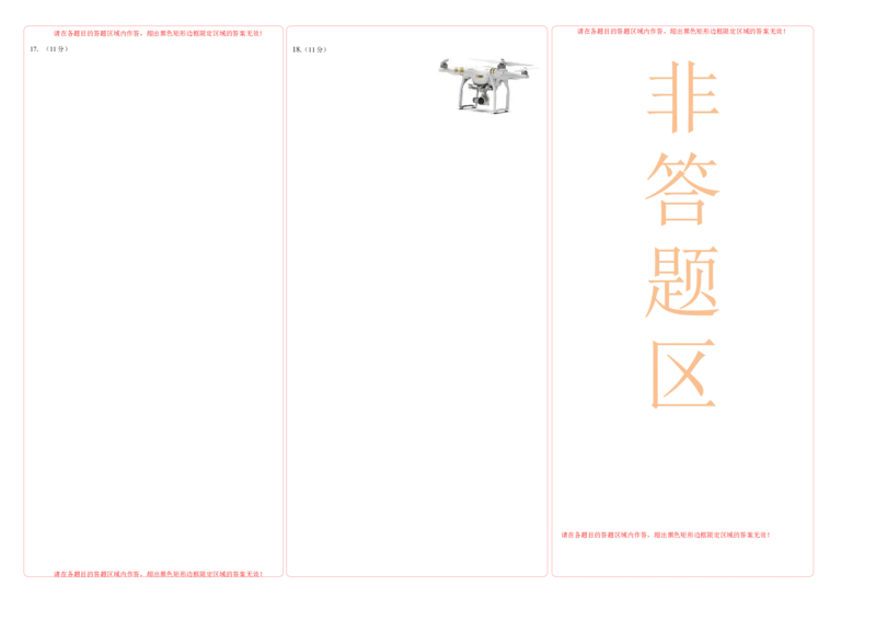 2022年10月份月考测试卷三（答题卡）_高中九科知识点归纳。_人教版高中Word电子版试卷练习试题知识点全科_高中物理试卷习题_物理必修_必修1_人教版物理必修一单元测试（019份）