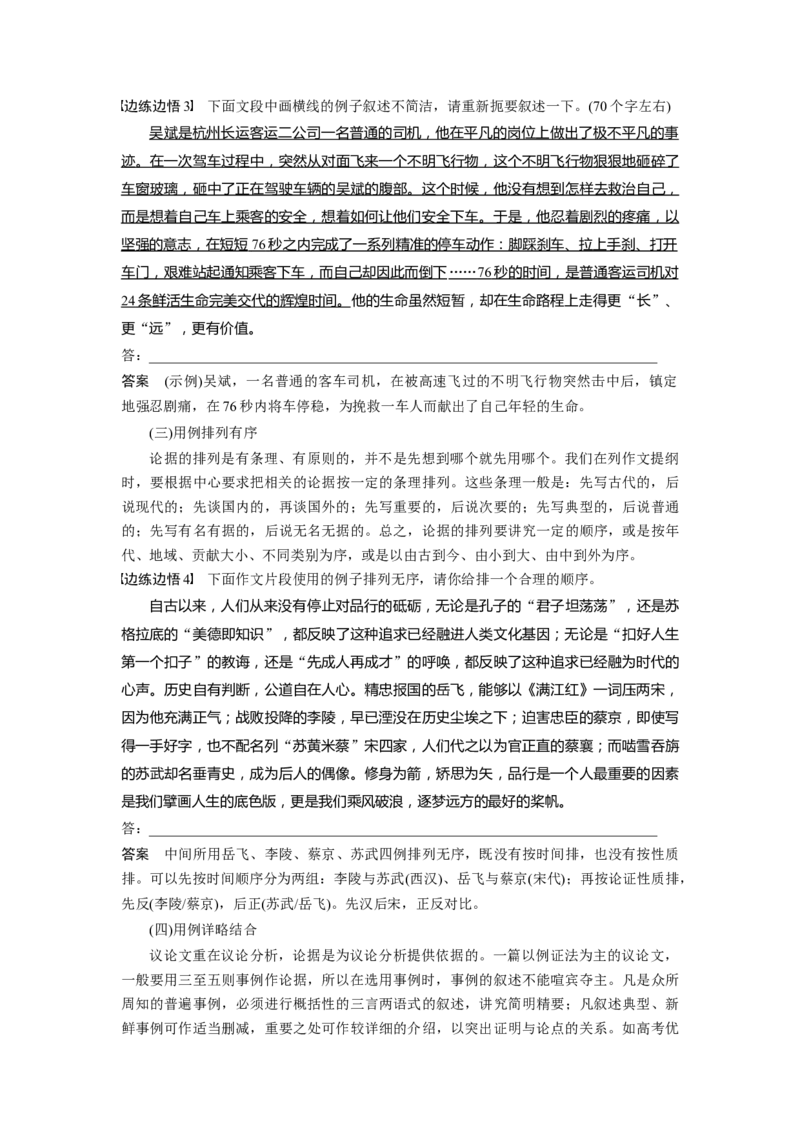 板块10写作课时91　用好例证法&mdash;&mdash;精准选例，精准用例_01高考语文_4.22024年新高考资料_1.2024一轮复习_2024年高考语文一轮复习讲义（部编新高考版）