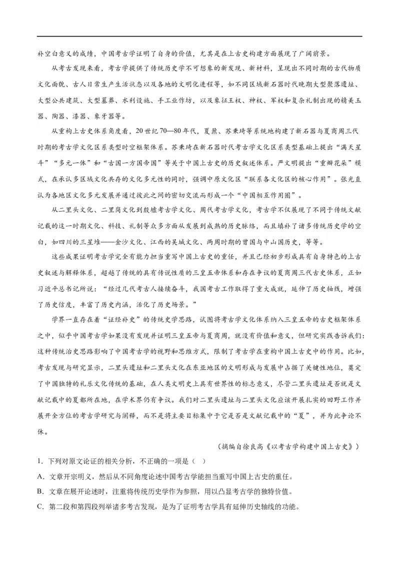 易错题02信息类文本阅读之论证分析选择题&mdash;&mdash;论证概念不清（原卷版）_01高考语文_新高考复习资料_2024年新高考资料_专项复习资料_❤备战2024年高考语文考试易错题（新高考专用）