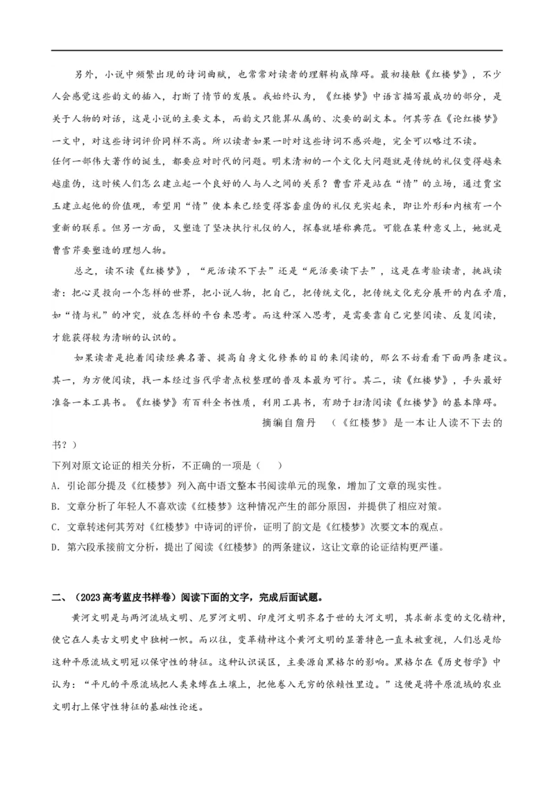 易错题02信息类文本阅读之论证分析选择题&mdash;&mdash;论证概念不清（原卷版）_01高考语文_新高考复习资料_2024年新高考资料_专项复习资料_❤备战2024年高考语文考试易错题（新高考专用）