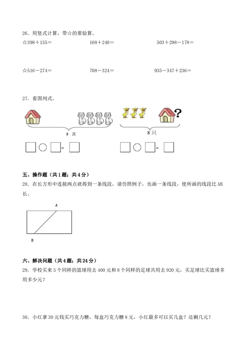 学霸夺分密卷八苏教版二年级数学下册期末名校冲刺卷（Word版含答案）_二年级数学下册（苏教版）_第四套_期中+期末-K149_期末试卷