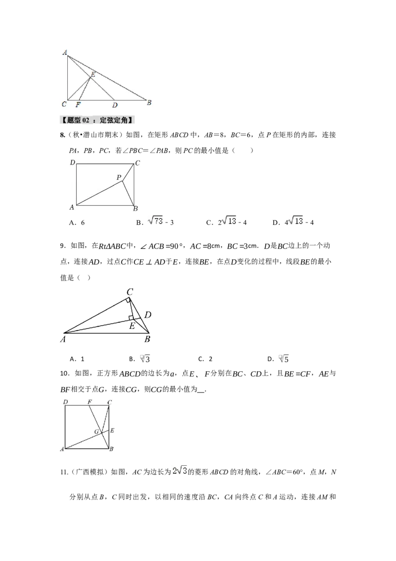 专题07圆的重难点模型汇编(四大题型）（学生版）_初中数学_九年级数学上册（人教版）_重难点题型高分突破-U207