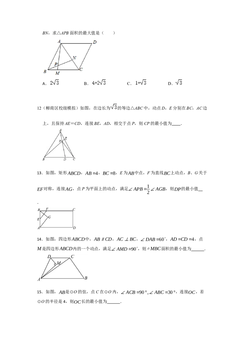 专题07圆的重难点模型汇编(四大题型）（学生版）_初中数学_九年级数学上册（人教版）_重难点题型高分突破-U207