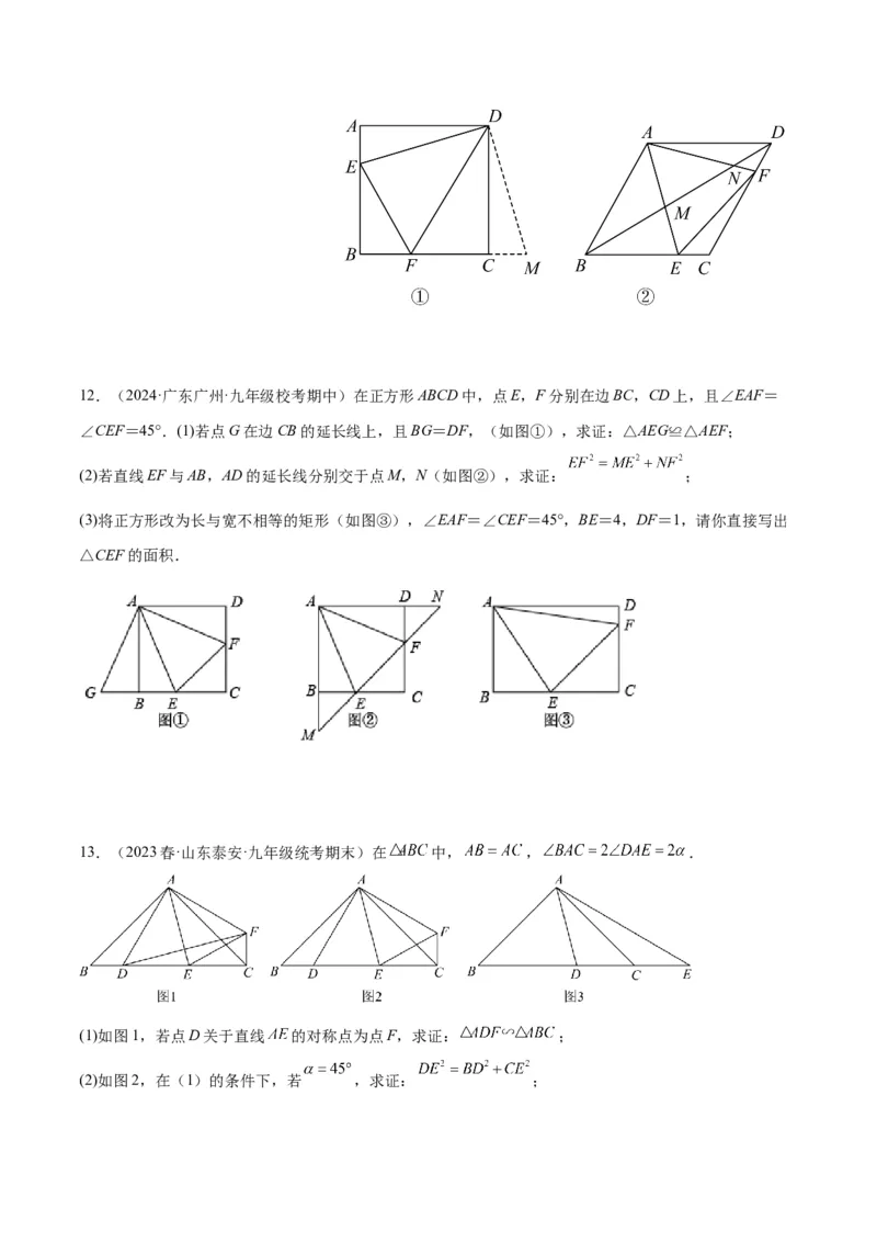 专题06相似三角形中的基本模型之半角模型解读与提分精练（人教版）（学生版）_初中数学_九年级数学下册（人教版）_常见几何模型全归纳-V13_2025版