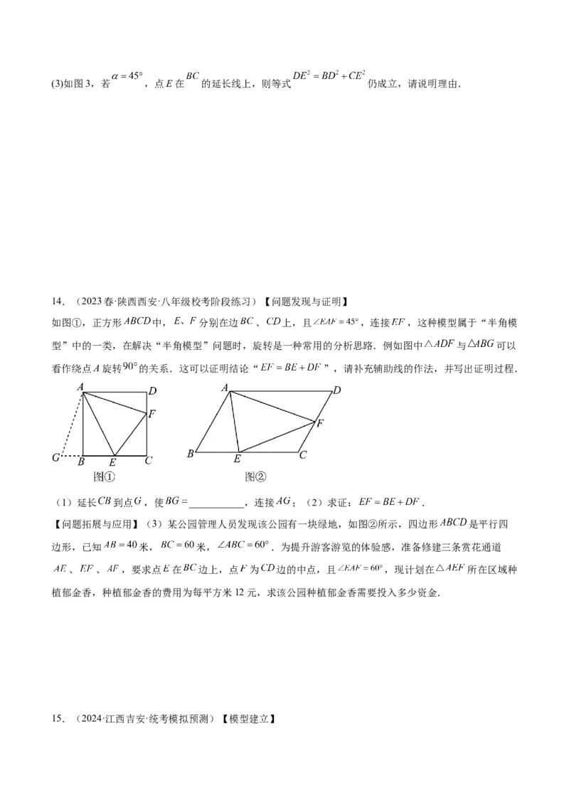 专题06相似三角形中的基本模型之半角模型解读与提分精练（人教版）（学生版）_初中数学_九年级数学下册（人教版）_常见几何模型全归纳-V13_2025版