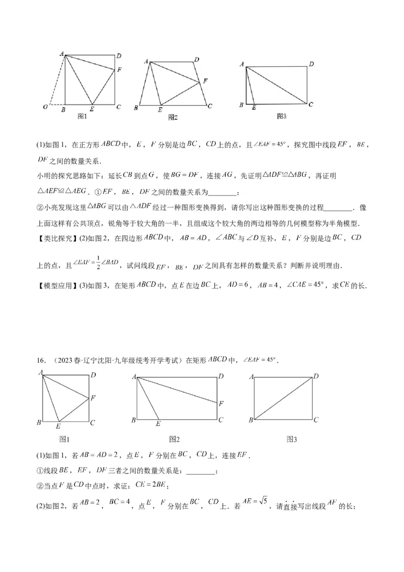 专题06相似三角形中的基本模型之半角模型解读与提分精练（人教版）（学生版）_初中数学_九年级数学下册（人教版）_常见几何模型全归纳-V13_2025版