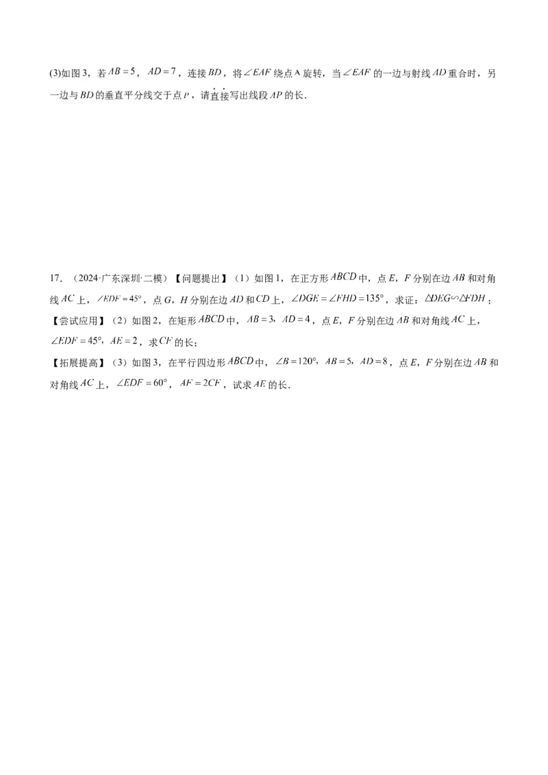 专题06相似三角形中的基本模型之半角模型解读与提分精练（人教版）（学生版）_初中数学_九年级数学下册（人教版）_常见几何模型全归纳-V13_2025版