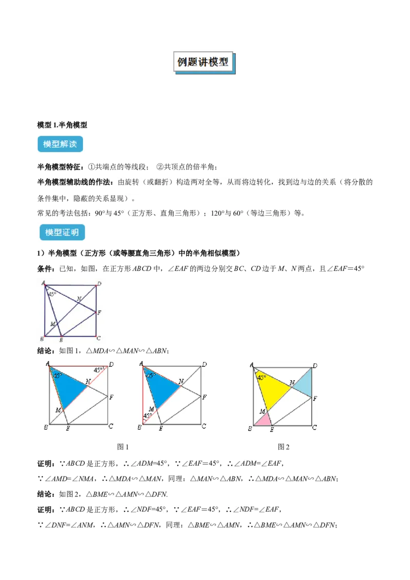 专题06相似三角形中的基本模型之半角模型解读与提分精练（人教版）（学生版）_初中数学_九年级数学下册（人教版）_常见几何模型全归纳-V13_2025版