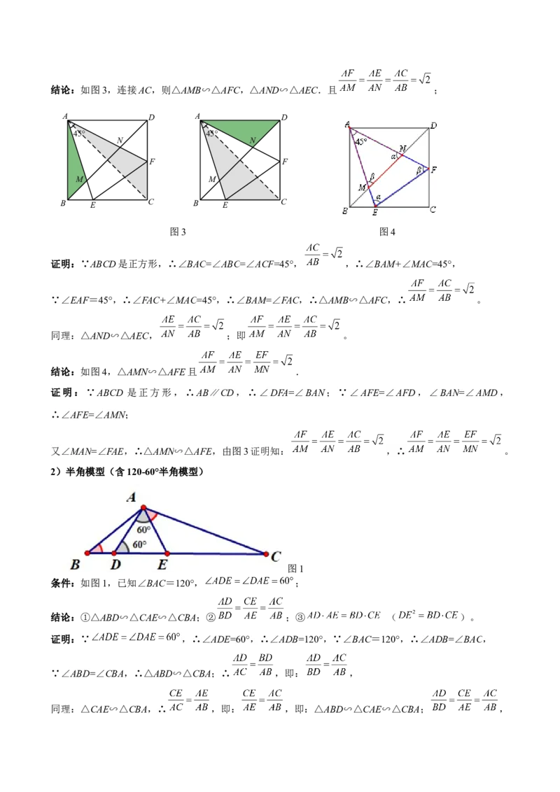专题06相似三角形中的基本模型之半角模型解读与提分精练（人教版）（学生版）_初中数学_九年级数学下册（人教版）_常见几何模型全归纳-V13_2025版