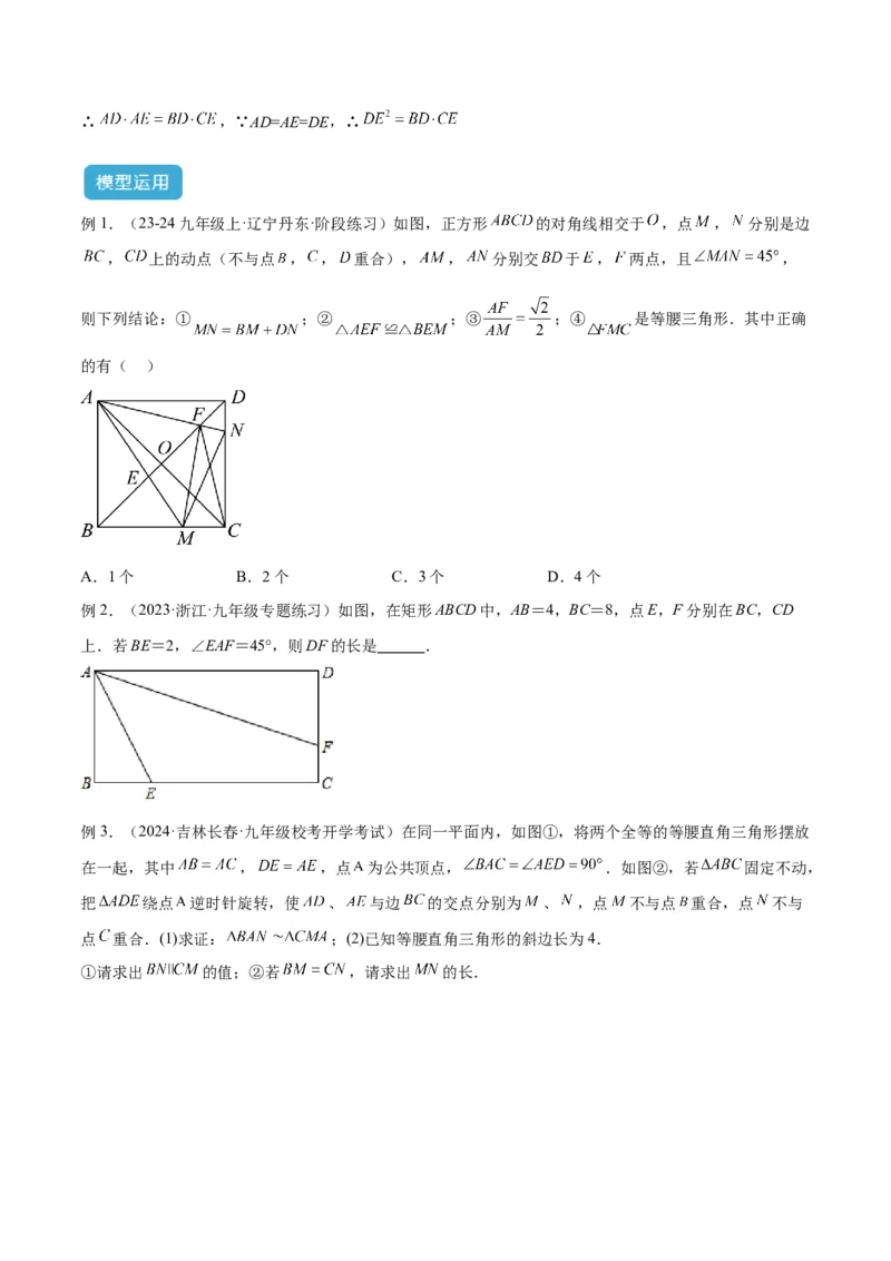 专题06相似三角形中的基本模型之半角模型解读与提分精练（人教版）（学生版）_初中数学_九年级数学下册（人教版）_常见几何模型全归纳-V13_2025版