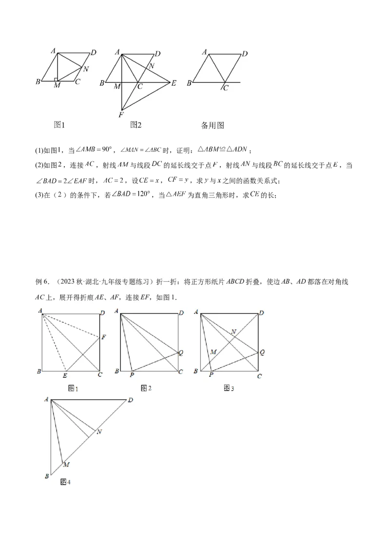 专题06相似三角形中的基本模型之半角模型解读与提分精练（人教版）（学生版）_初中数学_九年级数学下册（人教版）_常见几何模型全归纳-V13_2025版