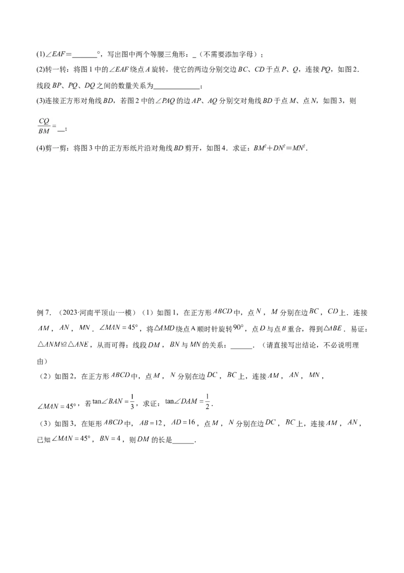 专题06相似三角形中的基本模型之半角模型解读与提分精练（人教版）（学生版）_初中数学_九年级数学下册（人教版）_常见几何模型全归纳-V13_2025版