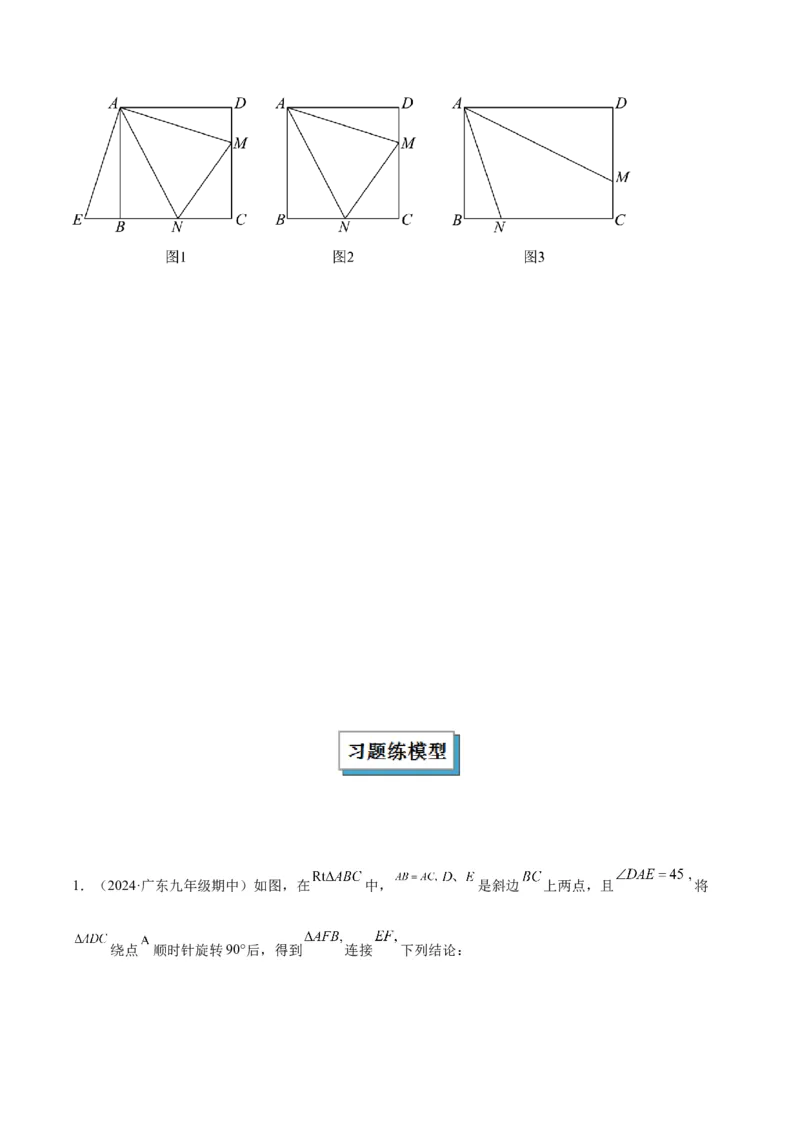 专题06相似三角形中的基本模型之半角模型解读与提分精练（人教版）（学生版）_初中数学_九年级数学下册（人教版）_常见几何模型全归纳-V13_2025版