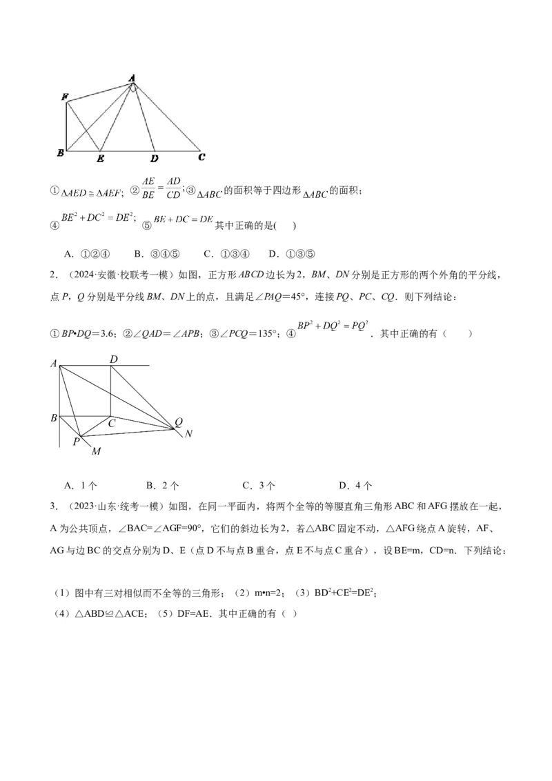 专题06相似三角形中的基本模型之半角模型解读与提分精练（人教版）（学生版）_初中数学_九年级数学下册（人教版）_常见几何模型全归纳-V13_2025版
