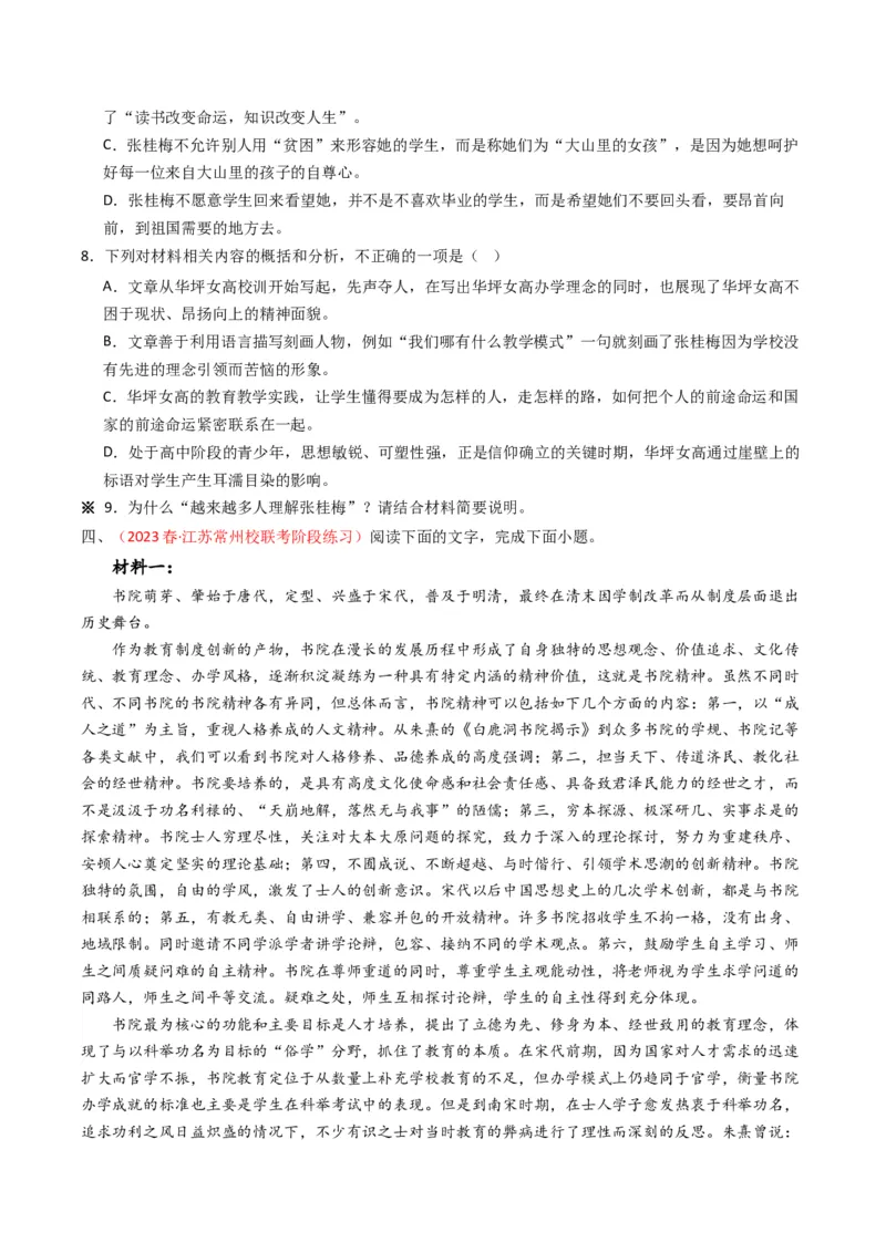 热点01现代文阅读I之运用观点分析现象类题（原卷版）_01高考语文_4.22024年新高考资料_3.2024专项复习_2024年高考语文热点&middot;重点&middot;难点专练（新高考专用）