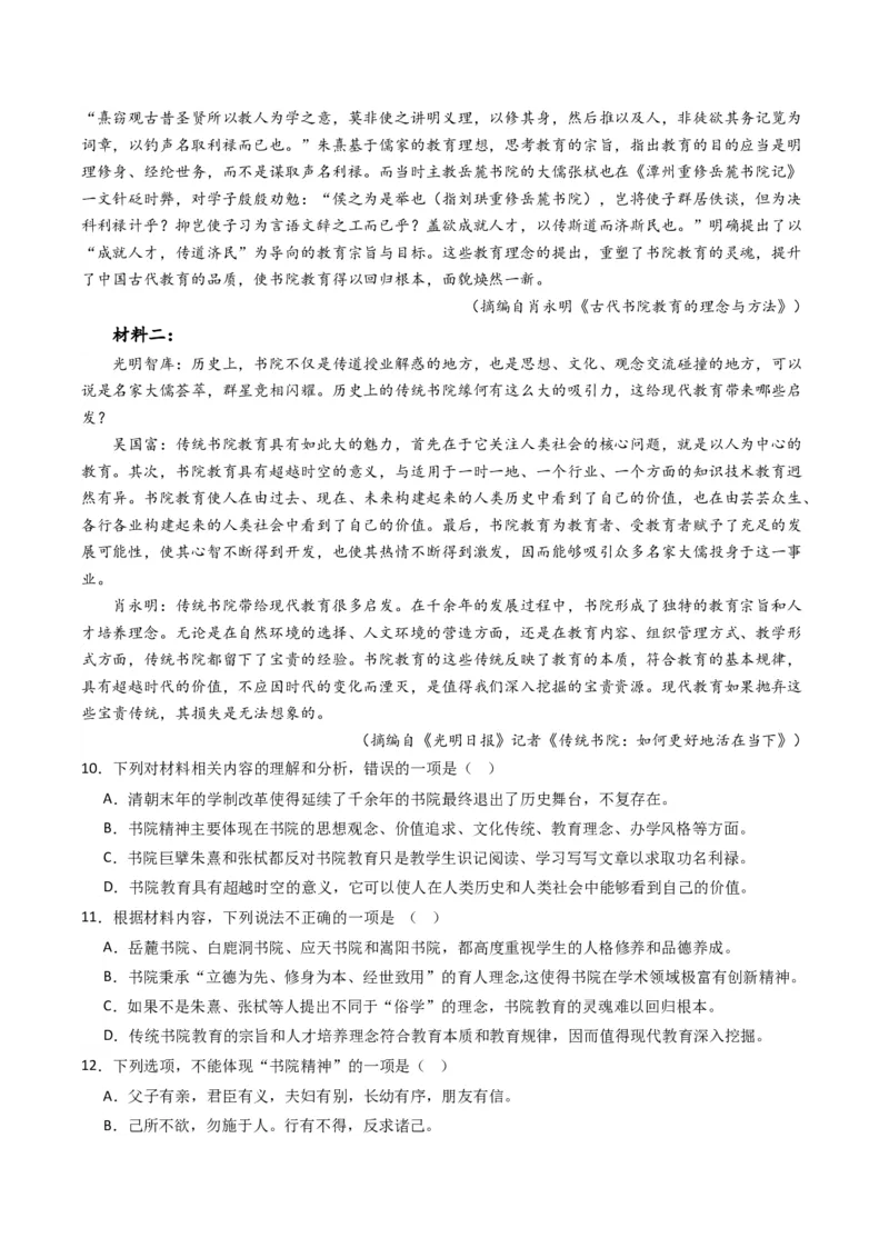 热点01现代文阅读I之运用观点分析现象类题（原卷版）_01高考语文_4.22024年新高考资料_3.2024专项复习_2024年高考语文热点&middot;重点&middot;难点专练（新高考专用）