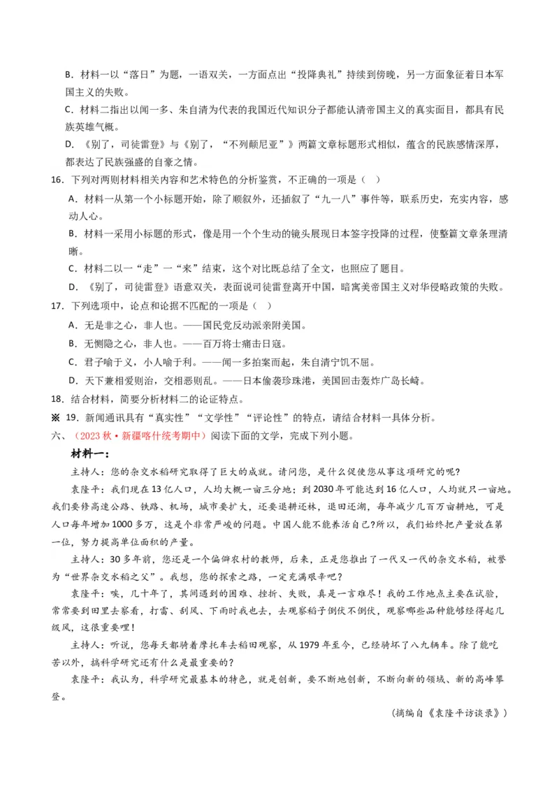 热点01现代文阅读I之运用观点分析现象类题（原卷版）_01高考语文_4.22024年新高考资料_3.2024专项复习_2024年高考语文热点&middot;重点&middot;难点专练（新高考专用）