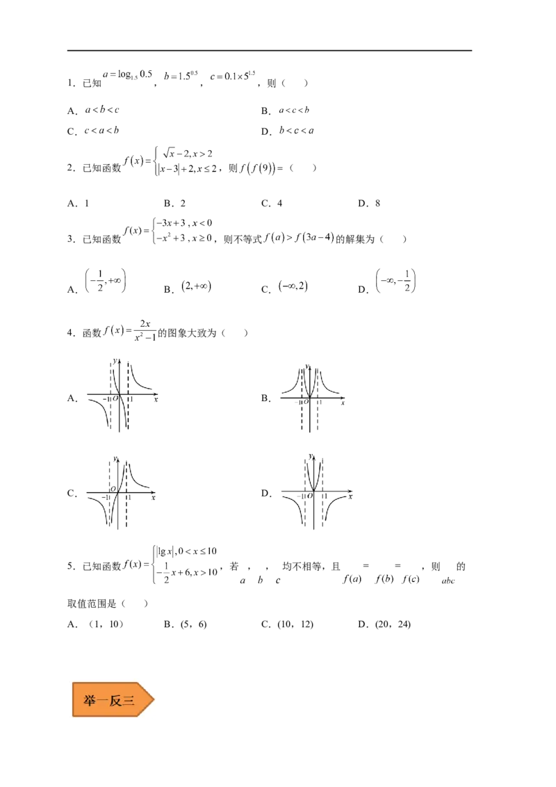 易错点03函数概念与基本初等函数-备战2023年高考数学考试易错题（原卷版）（全国通用）_2.2025数学总复习_赠品通用版（老高考）复习资料_专项复习
