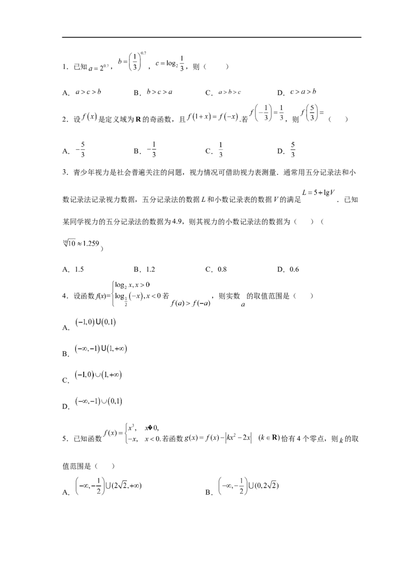 易错点03函数概念与基本初等函数-备战2023年高考数学考试易错题（原卷版）（全国通用）_2.2025数学总复习_赠品通用版（老高考）复习资料_专项复习