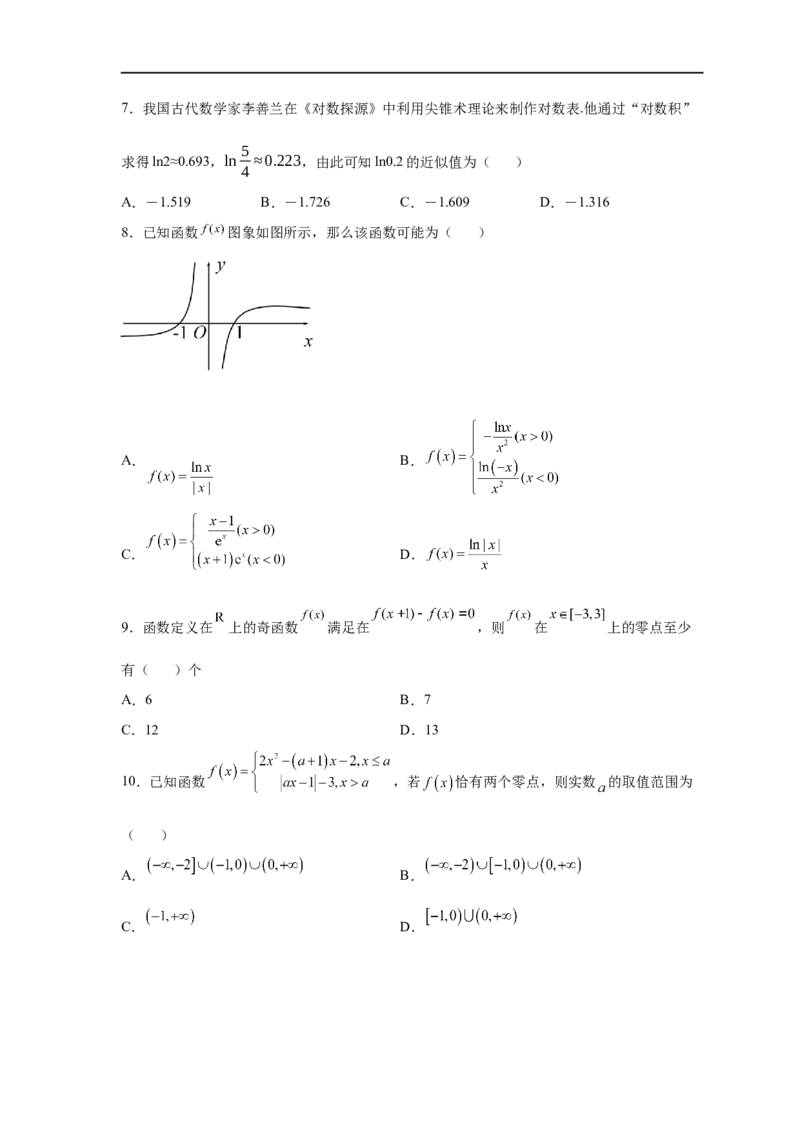 易错点03函数概念与基本初等函数-备战2023年高考数学考试易错题（原卷版）（全国通用）_2.2025数学总复习_赠品通用版（老高考）复习资料_专项复习