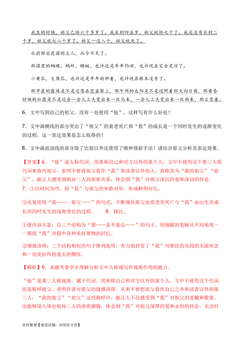 专题04修辞方法题型归类-2024年高考语文二轮热点题型归纳与变式演练（新高考专用）（解析版）_01高考语文_新高考复习资料_2024年新高考资料_二轮复习资料_教师版（含答案解析）