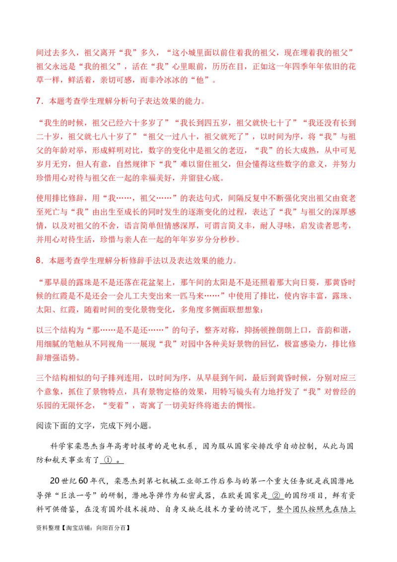 专题04修辞方法题型归类-2024年高考语文二轮热点题型归纳与变式演练（新高考专用）（解析版）_01高考语文_新高考复习资料_2024年新高考资料_二轮复习资料_教师版（含答案解析）