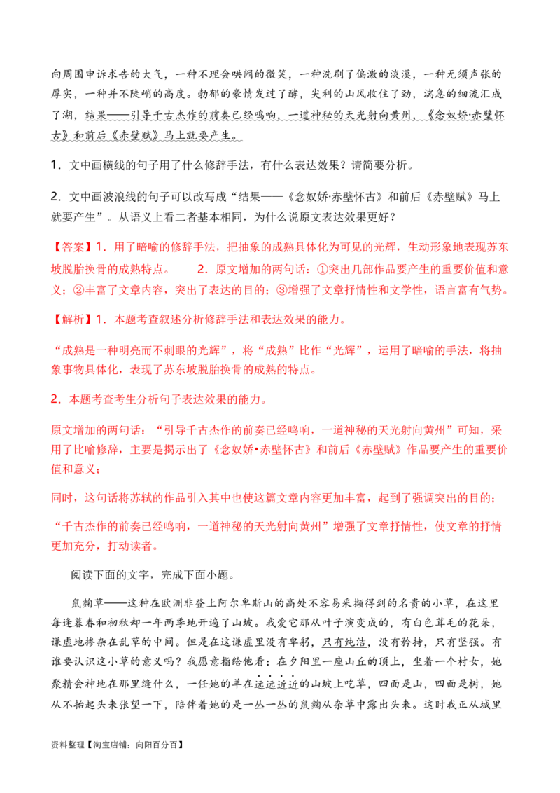 专题04修辞方法题型归类-2024年高考语文二轮热点题型归纳与变式演练（新高考专用）（解析版）_01高考语文_新高考复习资料_2024年新高考资料_二轮复习资料_教师版（含答案解析）