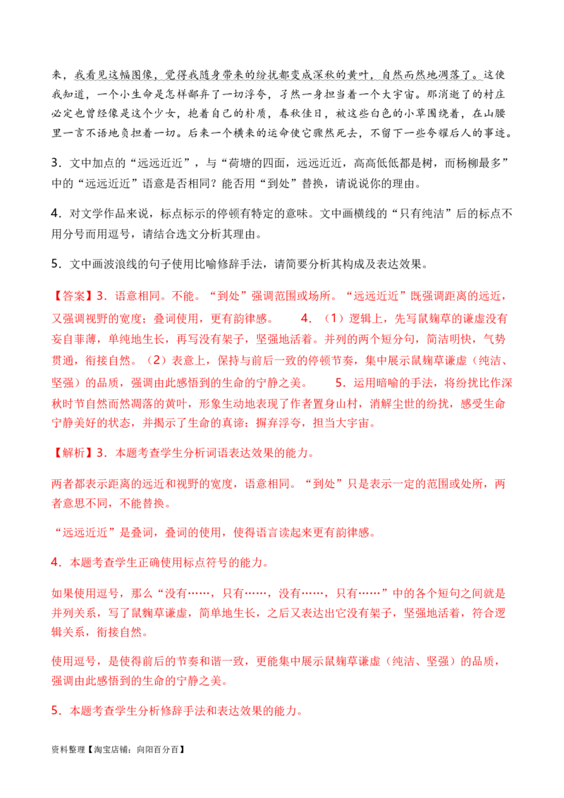 专题04修辞方法题型归类-2024年高考语文二轮热点题型归纳与变式演练（新高考专用）（解析版）_01高考语文_新高考复习资料_2024年新高考资料_二轮复习资料_教师版（含答案解析）