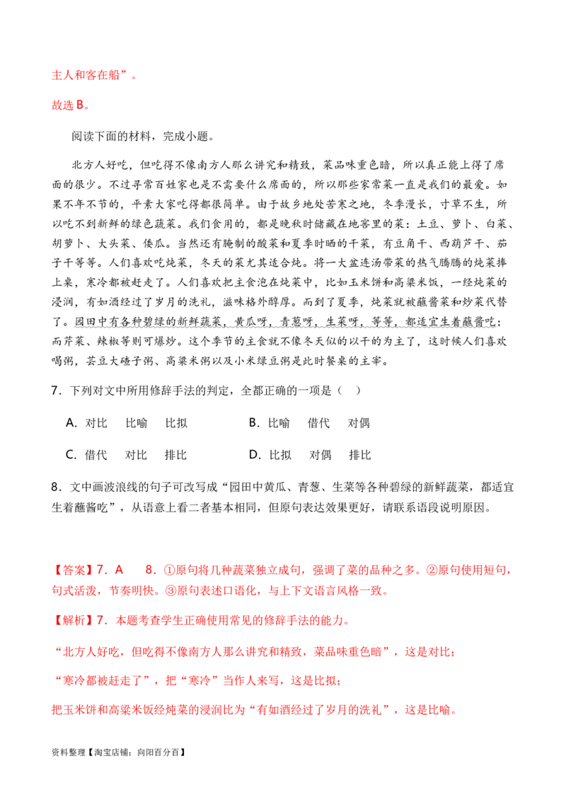 专题04修辞方法题型归类-2024年高考语文二轮热点题型归纳与变式演练（新高考专用）（解析版）_01高考语文_新高考复习资料_2024年新高考资料_二轮复习资料_教师版（含答案解析）