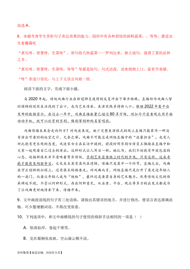 专题04修辞方法题型归类-2024年高考语文二轮热点题型归纳与变式演练（新高考专用）（解析版）_01高考语文_新高考复习资料_2024年新高考资料_二轮复习资料_教师版（含答案解析）